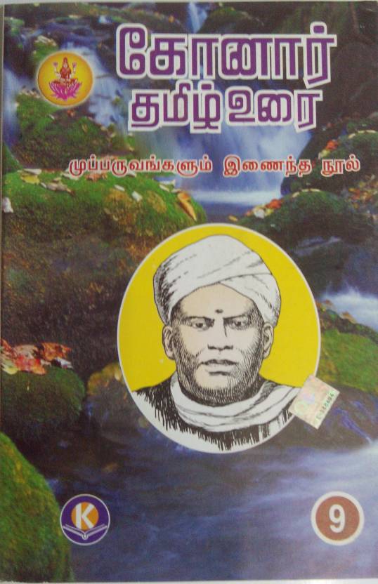9th tamil konar guide 2018 full page details