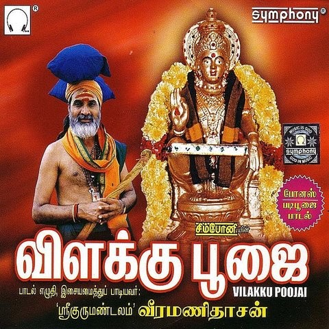 Vilaku Poojai Iyyappan Tamil Mp3 Songs To Download Free